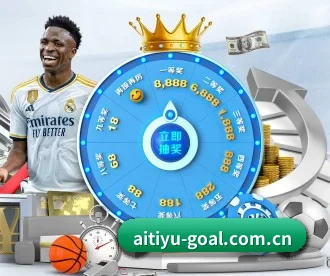aitiyu-goal.com.cn APP 深度功能