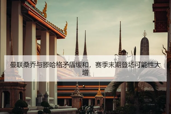 man-lian-sang-qiao-yu-teng-ha-ge-mao-dun-huan-he-sai-ji-mo-qi-deng-chang-ke-neng-xing-da-zeng-2-485.jpg
